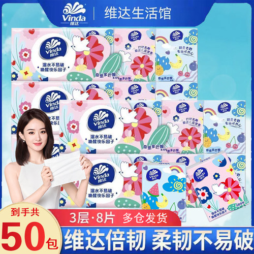 维达手帕纸随身装可爱无印花面巾纸抽餐巾纸抽便携式卫生纸巾小包