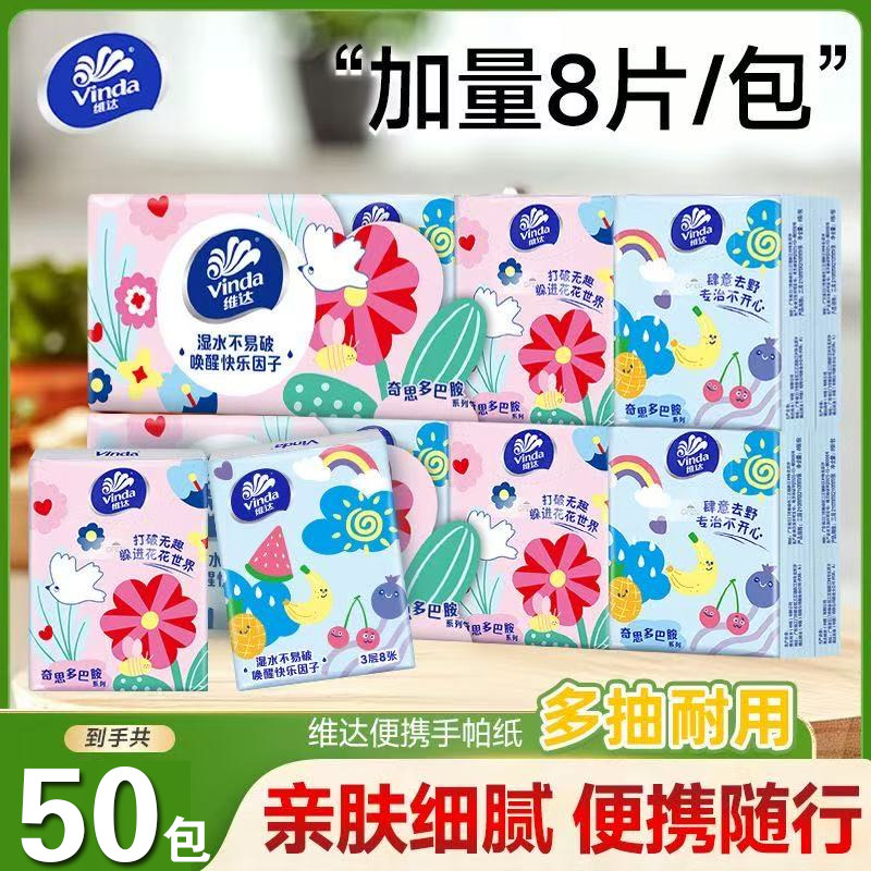 维达手帕纸小包便携式可爱实惠装面巾纸无香小包装餐巾纸随身纸抽
