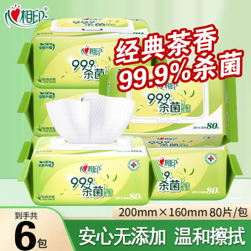 心相印湿巾卫生消毒杀菌纸巾大包80抽茶香洁肤带盖湿纸巾家用酒精