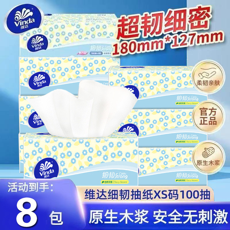 维达抽纸细韧纸巾家用面巾纸100抽整箱学生宿舍卫生纸餐巾纸手纸,洗护清洁剂/卫生巾/纸/香薰,厨房纸巾,淘宝优惠券,粉丝福利购,淘宝优惠卷