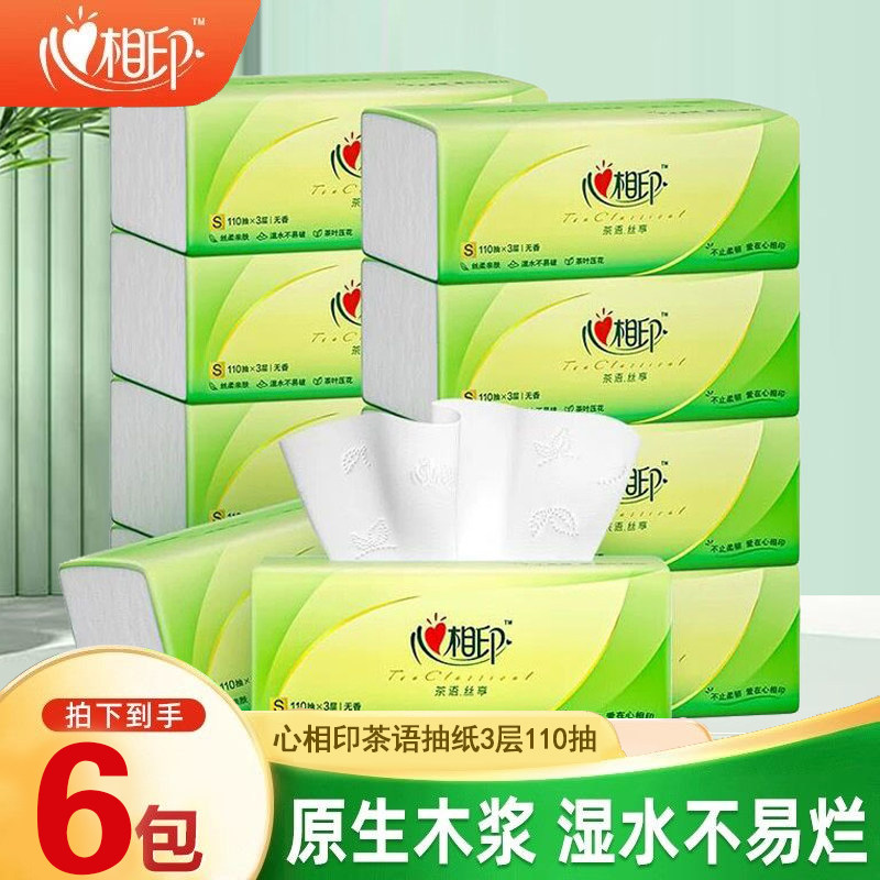心相印抽纸家用实惠整箱110抽大包餐巾纸卫生纸面巾纸抽心心相印,洗护清洁剂/卫生巾/纸/香薰,擦鞋湿巾,淘宝优惠券,粉丝福利购,淘宝优惠卷