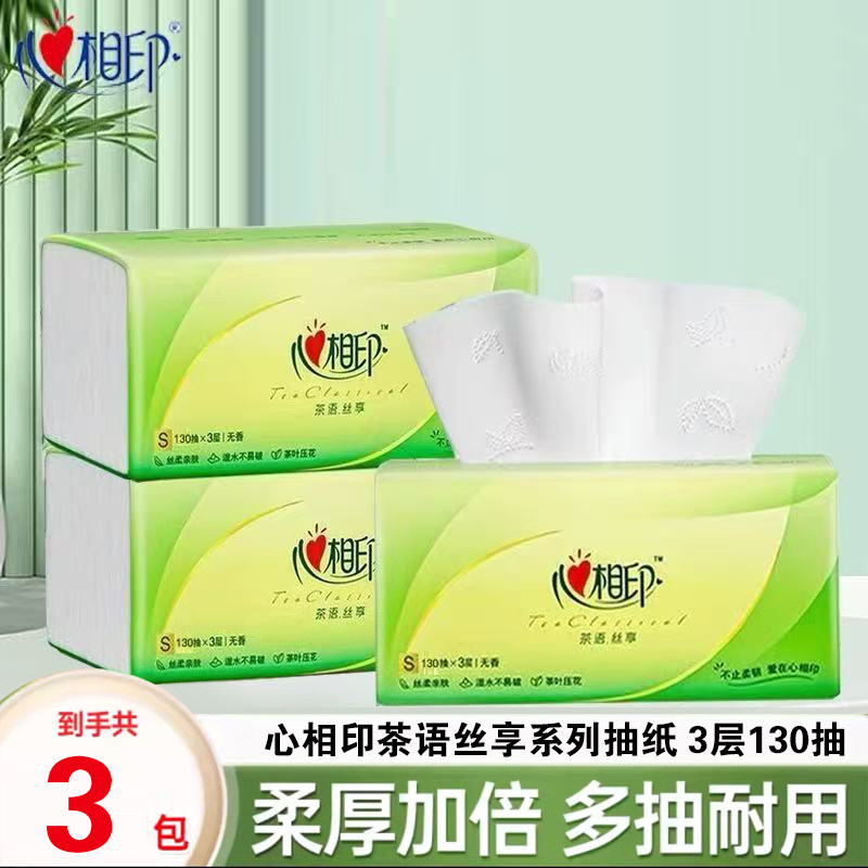 心相印抽纸茶语纸三层130抽整箱抽取式纸巾宿舍学生面巾纸餐巾纸,洗护清洁剂/卫生巾/纸/香薰,衣物去污湿巾,淘宝优惠券,粉丝福利购,淘宝优惠卷
