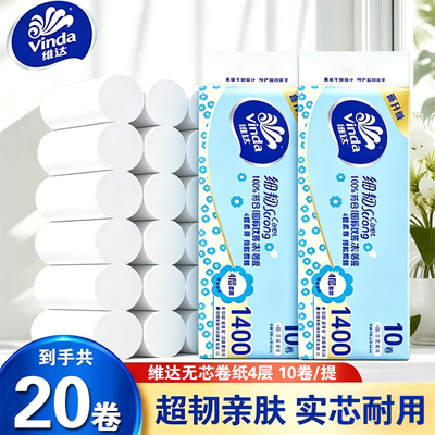 维达超韧卷纸无芯10卷4层加厚家用卫生间手纸厕纸可溶于水卫生纸