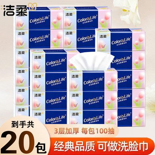 洁柔抽纸缤纷系列100抽卫生纸家用整箱批发亲肤无香餐巾纸擦手纸