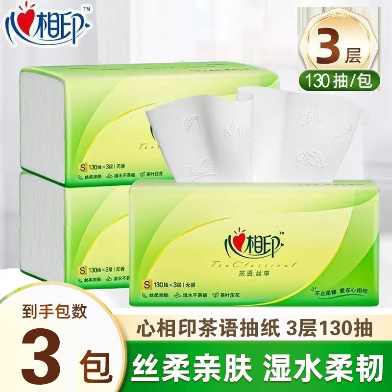 心相印抽纸3层130抽10包加厚卫生纸巾餐巾纸婴儿面巾纸实惠装整箱,洗护清洁剂/卫生巾/纸/香薰,电子屏幕/镜头湿巾,淘宝优惠券,粉丝福利购,淘宝优惠卷