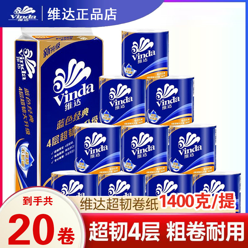 维达卷纸家用卫生纸10卷140克