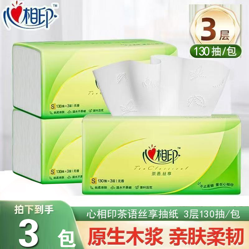 心相印抽纸茶语3层130抽10包纸卫生纸家用面巾纸餐巾纸整箱擦手纸,洗护清洁剂/卫生巾/纸/香薰,卸妆湿巾,淘宝优惠券,粉丝福利购,淘宝优惠卷