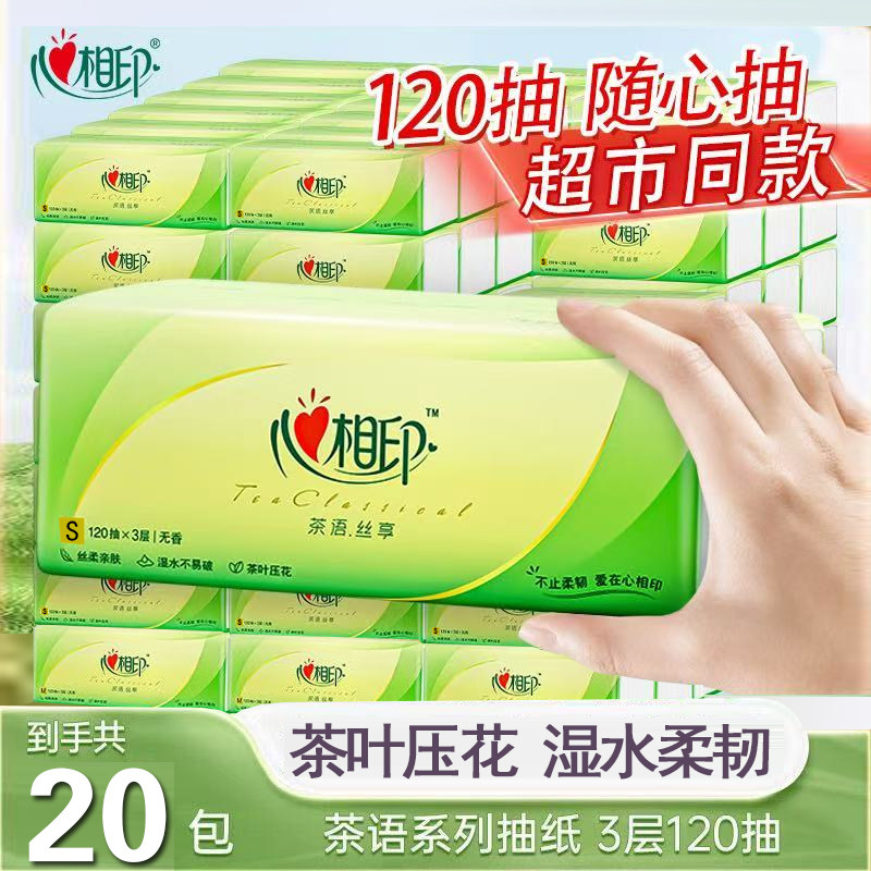 心相印抽纸茶语120抽大包宿舍卫生纸家用实惠纸巾餐巾纸擦手纸抽,洗护清洁剂/卫生巾/纸/香薰,一次性擦脚纸/巾,淘宝优惠券,粉丝福利购,淘宝优惠卷
