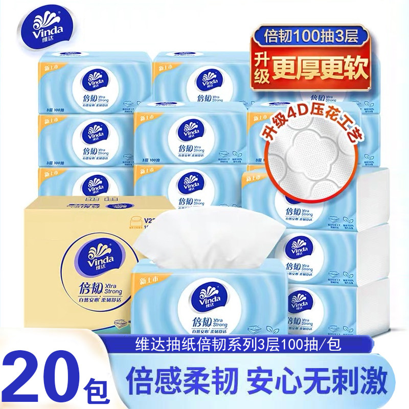 维达纸巾倍韧抽纸3层100抽家用实惠装面巾纸加厚餐巾纸手纸卫生纸