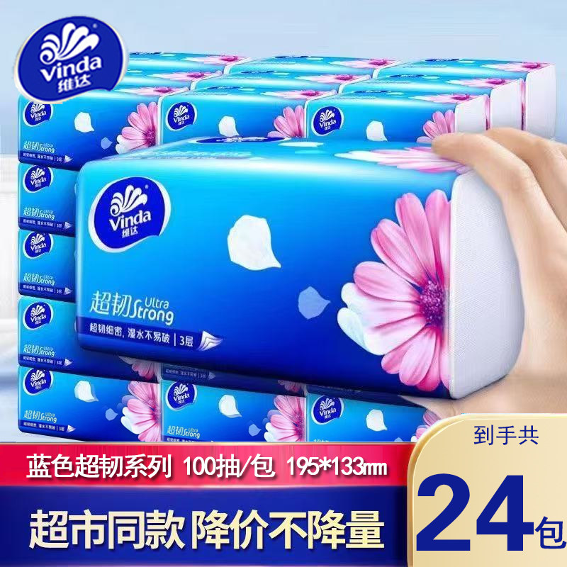 维达抽纸厚实大包家用整箱餐巾纸学生宿舍卫生纸办公软抽婴儿纸巾,洗护清洁剂/卫生巾/纸/香薰,电子屏幕/镜头湿巾,淘宝优惠券,粉丝福利购,淘宝优惠卷