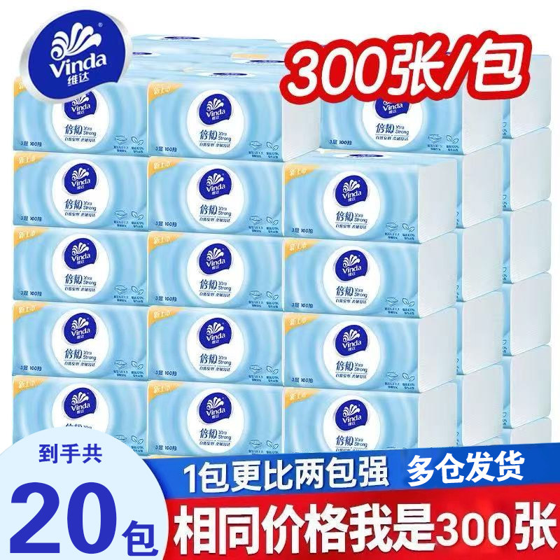 维达抽纸倍韧大包家用纸巾100抽纸巾面巾纸餐巾纸卫生纸整箱批发