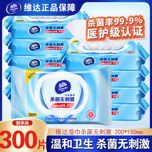 维达杀菌消毒湿巾便携装30片带盖家用卫生湿巾温和无刺激无毒清洁