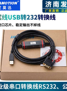 艾莫迅USB转rs232工业级转换线USB-CIF31通讯下载串口调试数据线