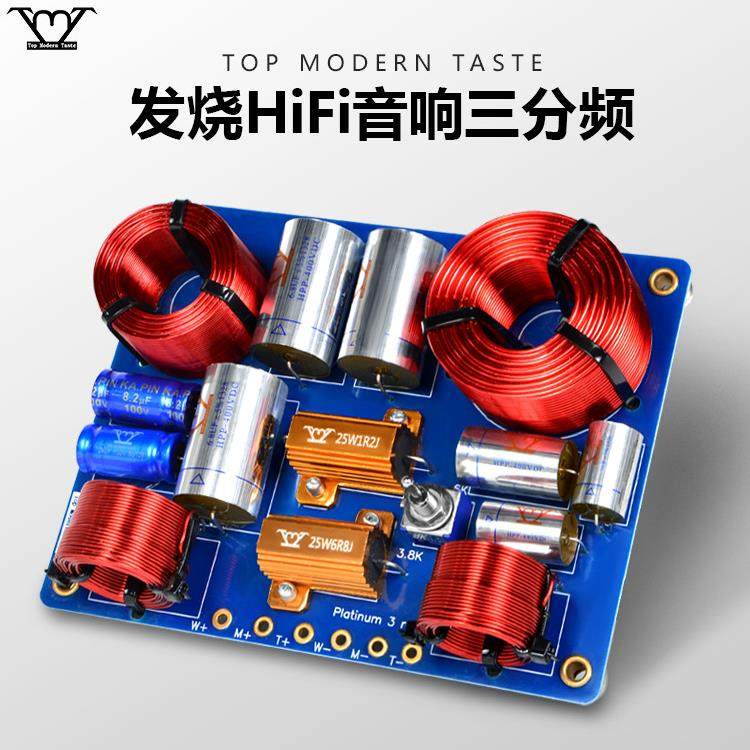 TMT高级分频器三分频白金系列高低音书架音箱HIFI发烧家用音响,影音电器,分频器,淘宝优惠券,粉丝福利购,淘宝优惠卷