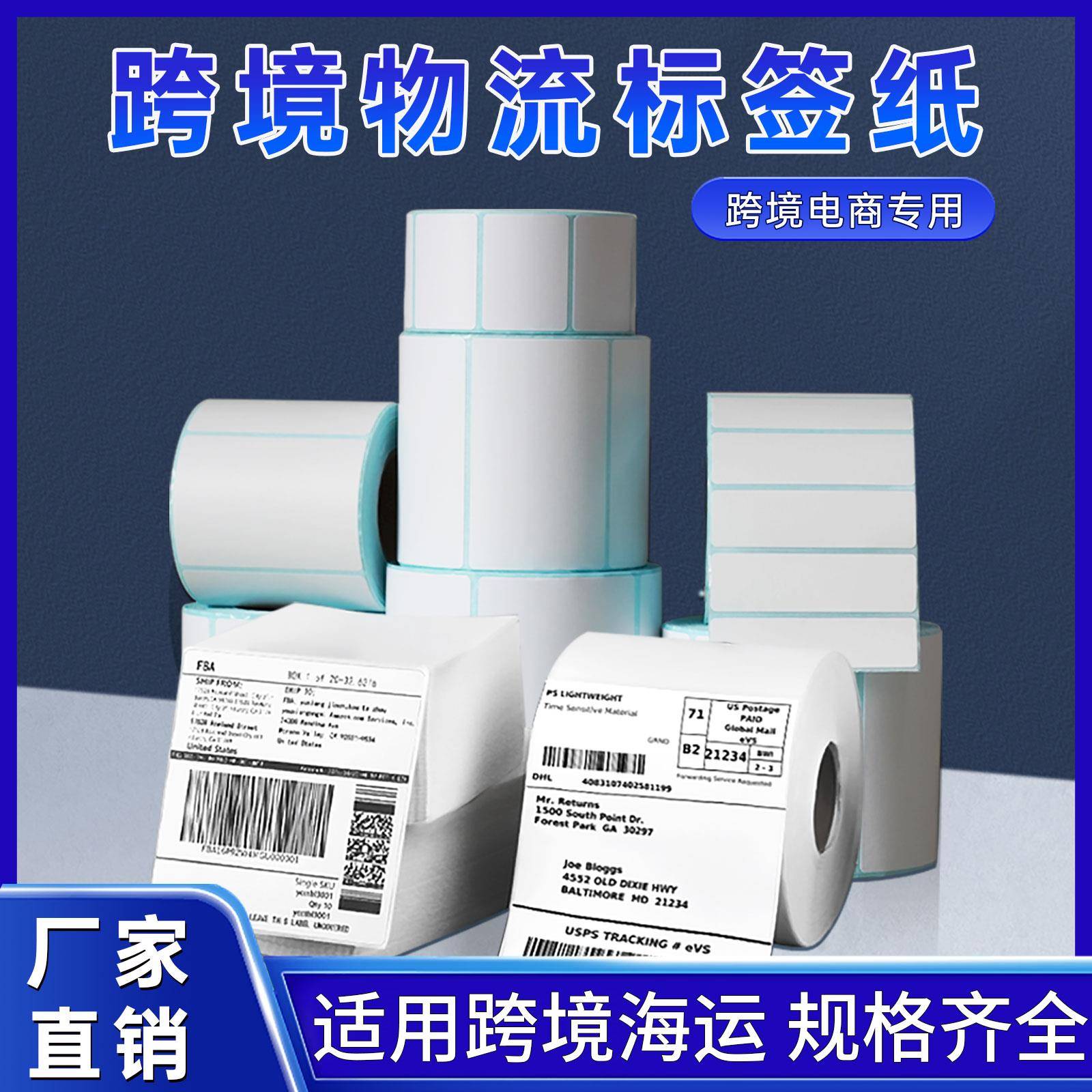 三防热敏标签打印纸40607080100菜鸟驿站入库跨境不干胶条码贴纸