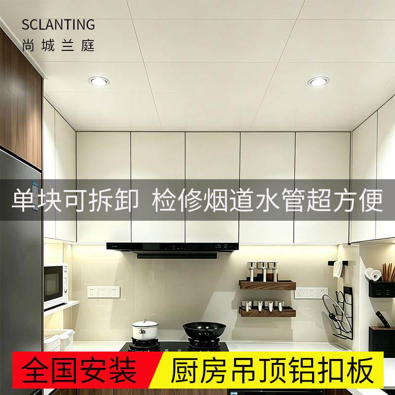 家用厨房集成铝扣板吊顶300x600全套配件 哑光白防潮铝天花板材料