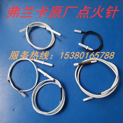 FRANKE配件 弗兰卡烟机煤燃气灶具点火瓷针带线感应全新 原厂精品
