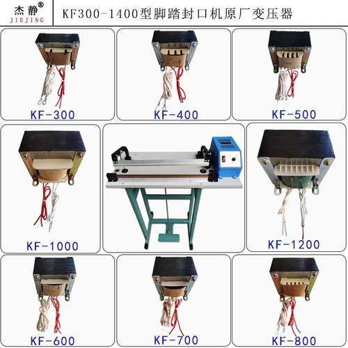 杰静脚踏封口机变压器线包脉冲变压器封口机配件发热铜变压器定做