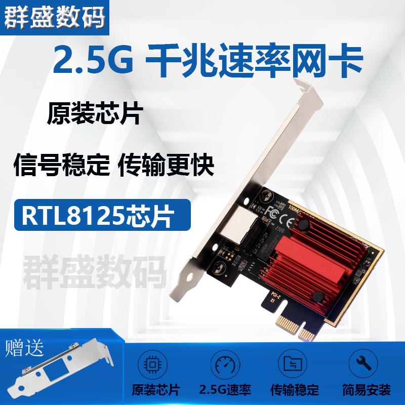 2.5G千兆无盘网卡PCIE转千兆有线网口电竞无盘网卡pcie网卡8125bg