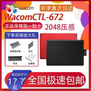 Wacom影拓数位板CTL672 CTL472bamboo手绘板电子PS学习板绘图仪