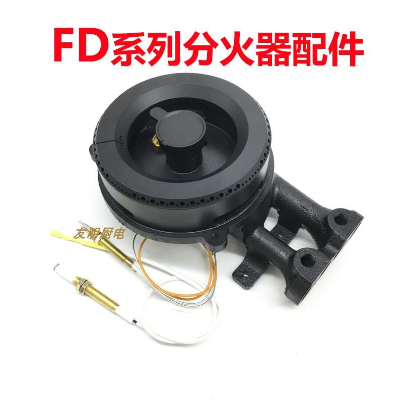 适用方太燃气灶FD23GE FD21BE FD6G FD22BE 铜火盖分火器炉头配件