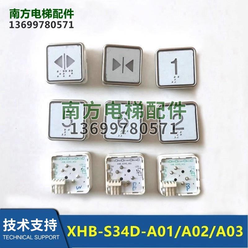 XHB-S34D-A03西子电梯按钮按键XHB-S34D-A02方形BS34D SD34D-A01