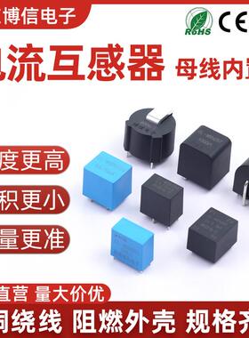 博信内置母线电流互感器GL-MXNZ03插PCB板用5A/5ma微型小型交流