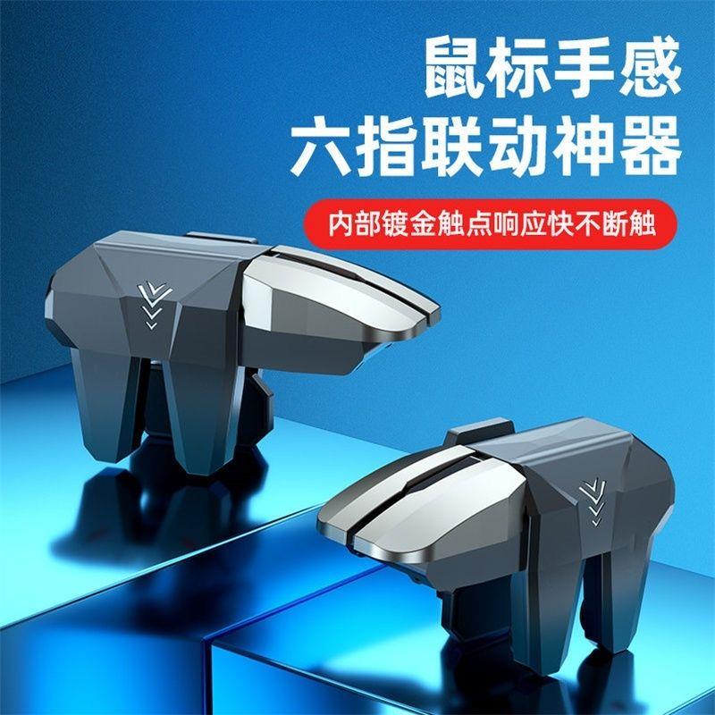 新款机械六指吃鸡神器一键双控物理外设按键游戏手柄辅助周边便携