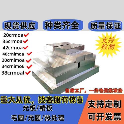 现货16MnCr5光圆40CrNiMo钢板20CrNiMo 20CrMnTi 20CrMo 35crmo
