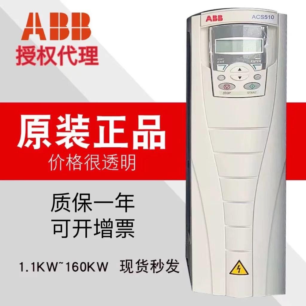 ABB变频器ACS510三相380V风机水泵专用 原装正品 现货秒发