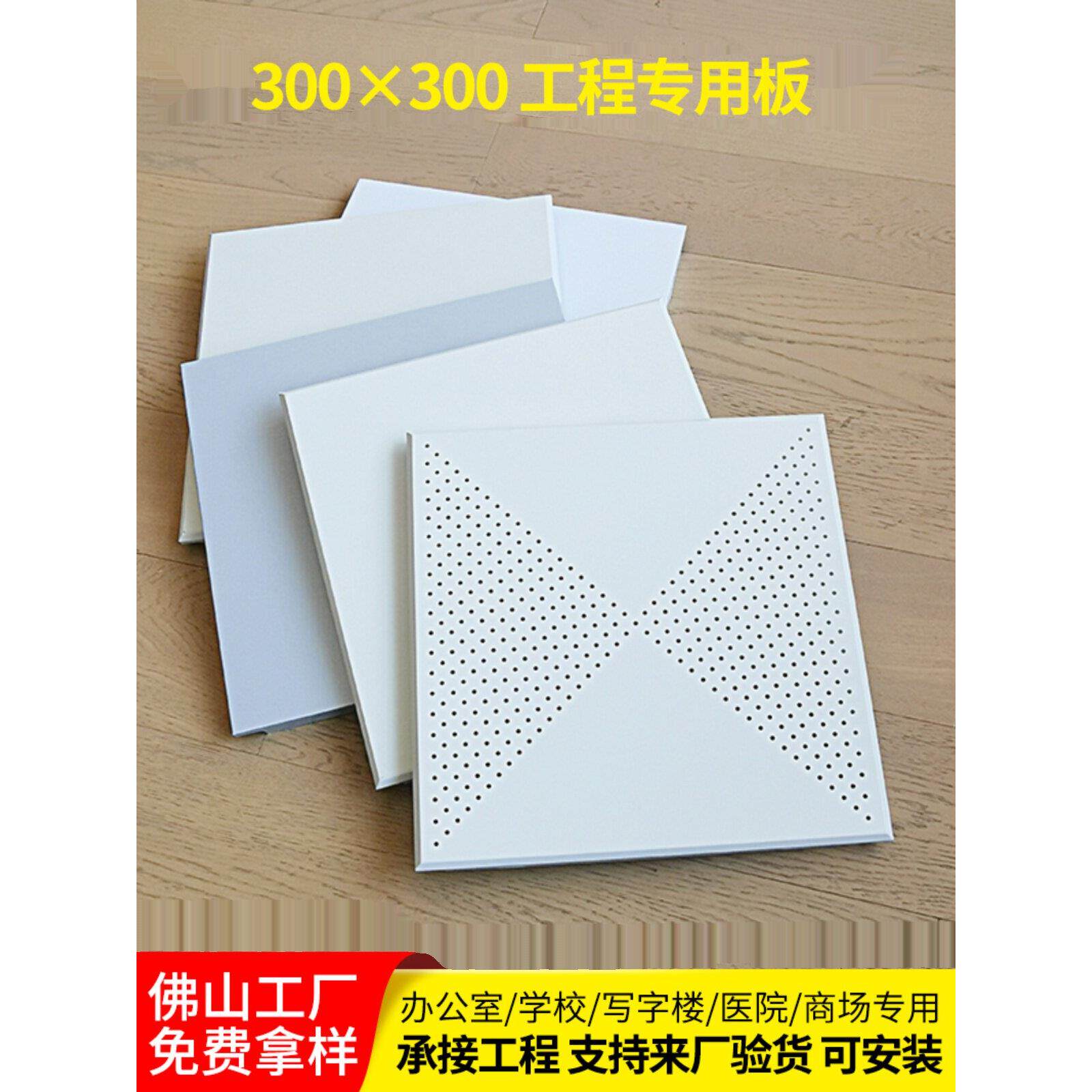 集成吊顶铝扣板300×300办公室30×30铝天花大板蜂窝客厅厨房材料