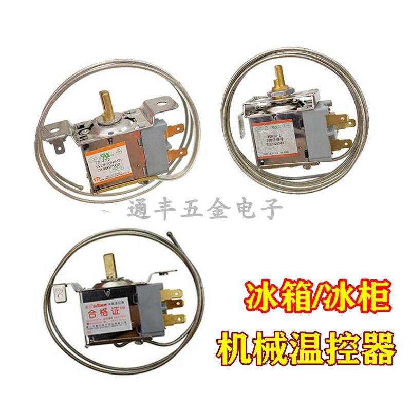 冰箱冰柜机械温控器WPF-22WDF-1820温控开关2脚3脚通用控制器配件