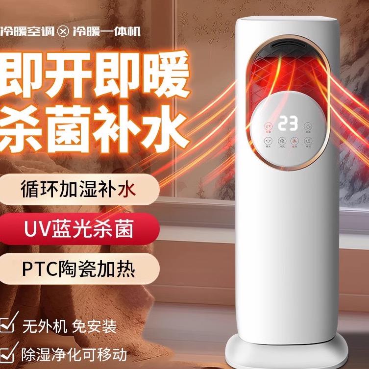 冷暖两用空调扇家用立式无叶冷风机冷风扇制冷水冷电风扇塔扇