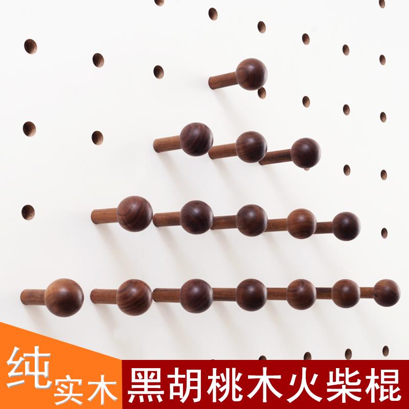 iwood木目 适配15mm圆孔洞洞板配件火柴棍 实木黑胡桃挂钩插棍棒
