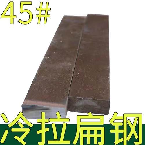 45号扁钢扁铁钢条铁条方7 9 11 14 15 8 10 12 20 30 40 45 50 60