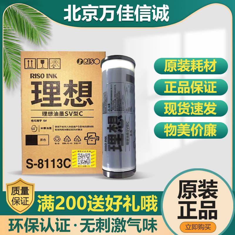 原装 理想油墨SV型C SF5231C SF5233C SV5231 SV5234 S-8113C包邮