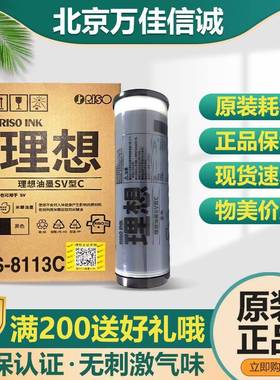 原装 理想油墨SV型C SF5231C SF5233C SV5231 SV5234 S-8113C包邮