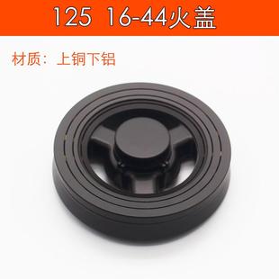 不分品牌均可通用 上铜铝底直火分火器 125型44火盖 燃气灶具配件