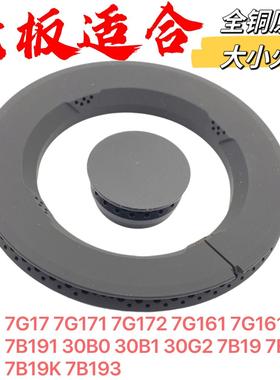 适合老板燃气煤气灶7B191/192/193/19K铜盖铜芯分火器火芯原厂