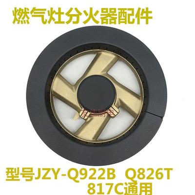 燃气灶适用于欧意Q922B Q826T 817C全铜火盖分火器配件铸铁炉头