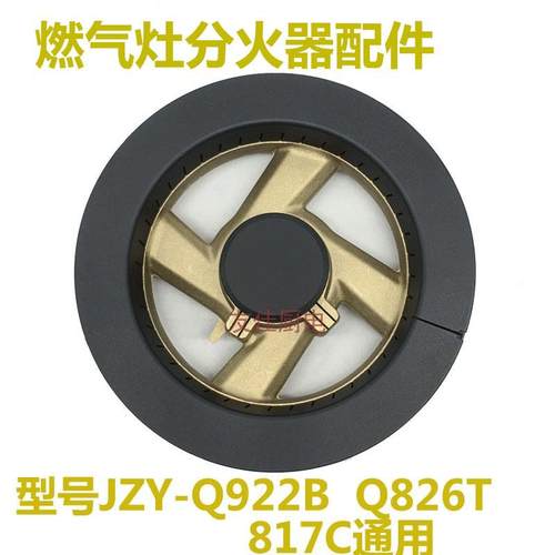燃气灶适用于欧意Q922B Q826T 817C全铜火盖分火器配件铸铁炉头