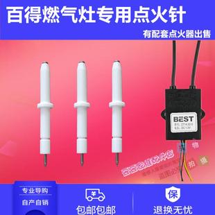 QGF11216 906 等型号脉冲点火器 燃气灶专用点火针Q613 适用百得款
