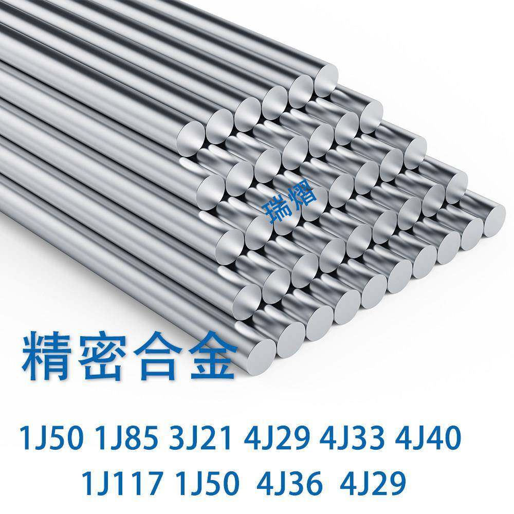 精密合金1J50 1J85 4J29 4J33 4J36圆钢 圆棒 黑棒 棒料材 研磨棒