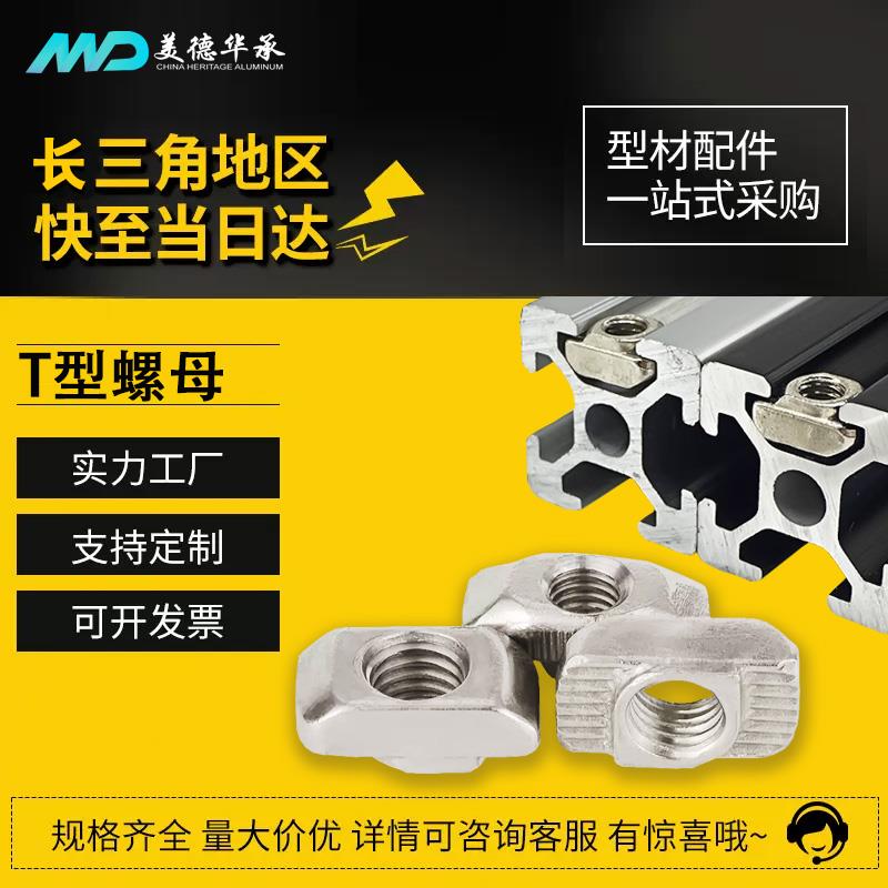欧标t型螺母铝型材专用20/30/40/45T型M4M5M6M8锤头船形国标配件