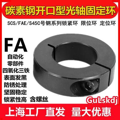 45钢碳钢铁固定环锁轴环限位环固定套固定挡圈开口光轴固定环SCS