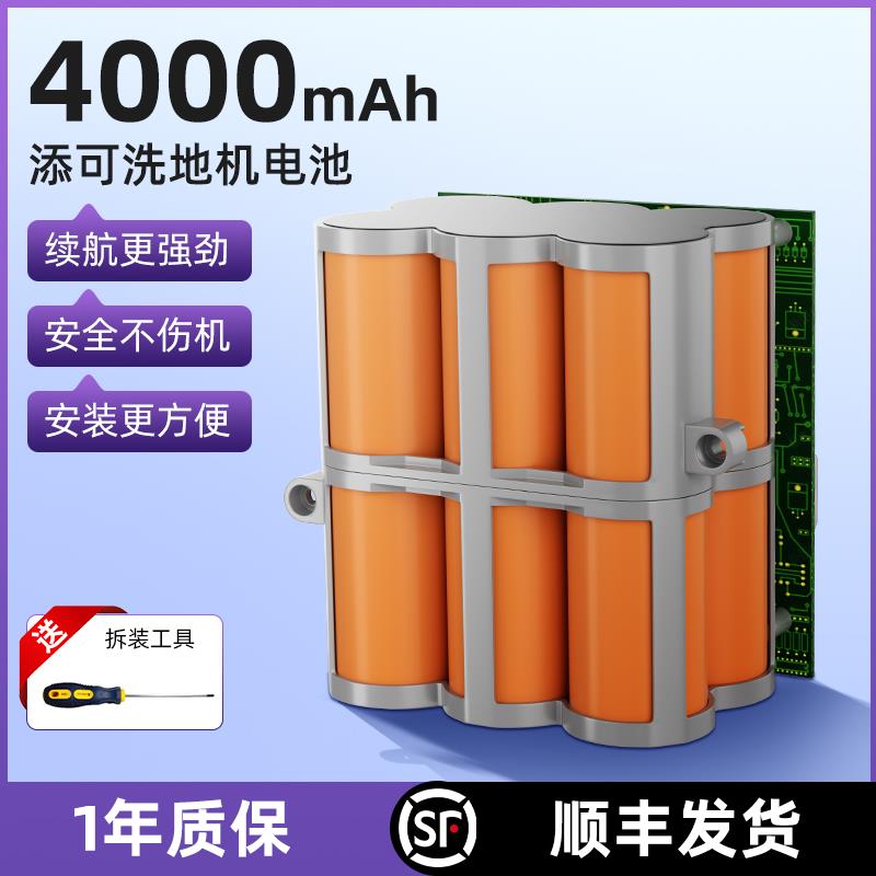 适用于添可电池更换芙万洗地机1.0/2.0/3.0配件一代二代电池原装