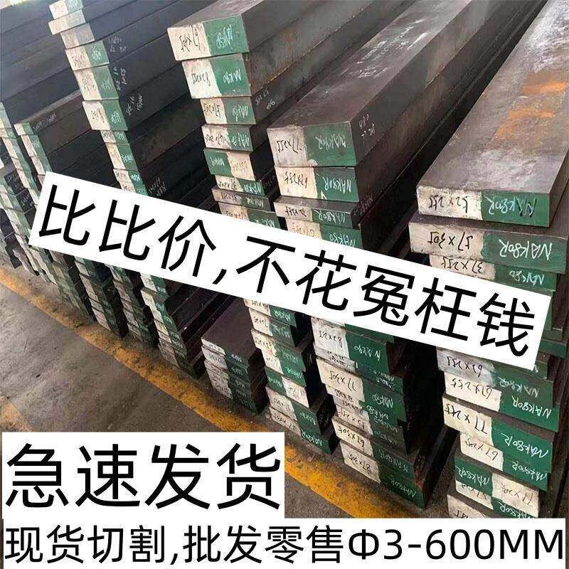 模具钢材cr12 cr12mov H13圆棒skd11 45钢 40cr 42crmo P20 4cr13