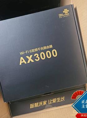 中国联通VS010千兆路由器VS020联通版VS050 联通AX3000 MAX路由器
