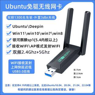 Ubuntu22.04免驱双频无线网卡5G千兆台式机Linux网卡deepin联网器
