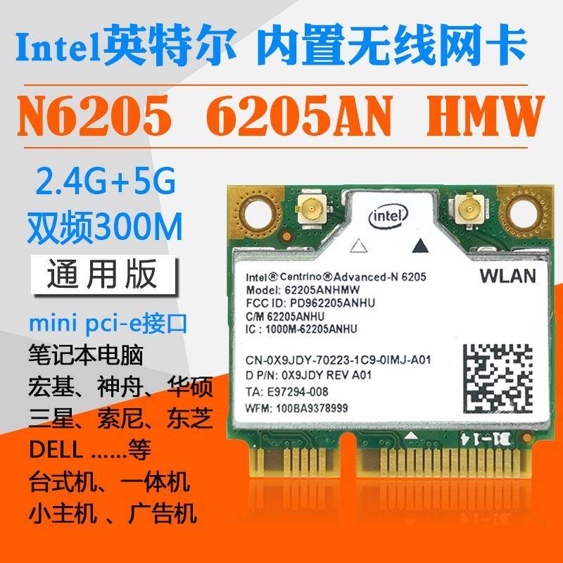 Intel 6205AGN 6200AGN 6300 5G双频300M笔记本内置无线网卡MSATA